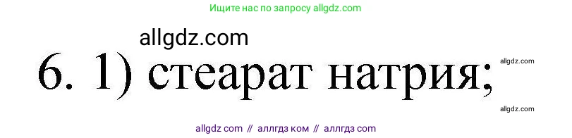 Химия, 10 класс Проверочные и контрольные работы, авторы: Габриелян Олег Саргисович, Лысова Галина Георгиевна, издательство Просвещение, Москва, 2022, белого цвета, страница 138, номер 6, Решение