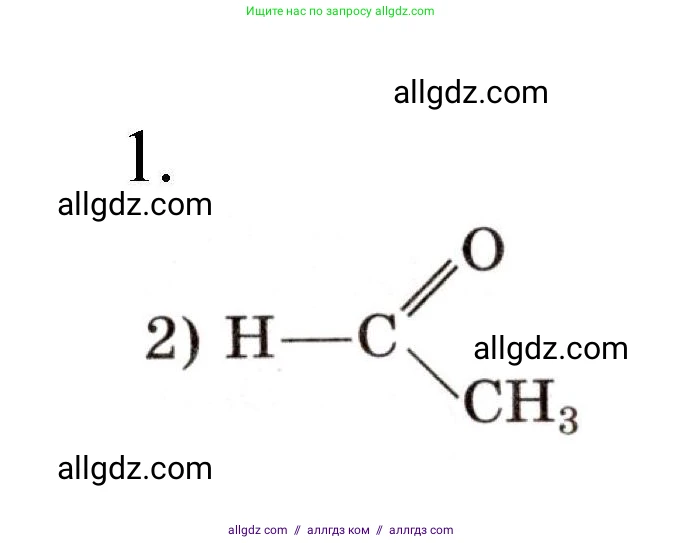 Химия, 10 класс Проверочные и контрольные работы, авторы: Габриелян Олег Саргисович, Лысова Галина Георгиевна, издательство Просвещение, Москва, 2022, белого цвета, страница 140, номер 1, Решение