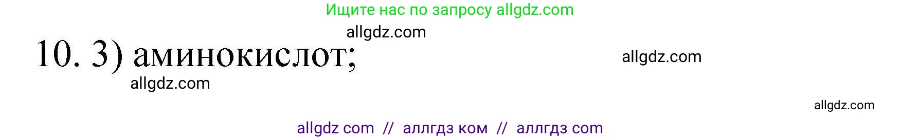 Химия, 10 класс Проверочные и контрольные работы, авторы: Габриелян Олег Саргисович, Лысова Галина Георгиевна, издательство Просвещение, Москва, 2022, белого цвета, страница 141, номер 10, Решение