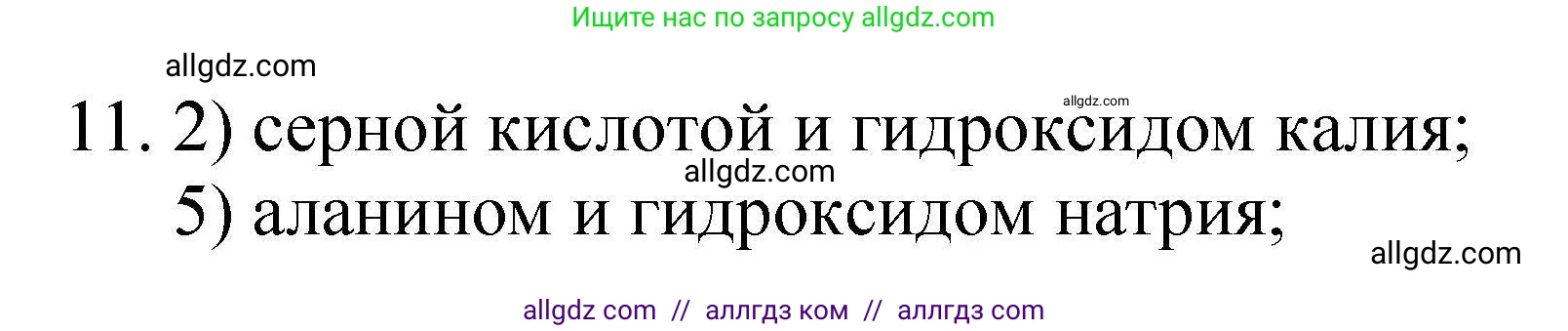 Химия, 10 класс Проверочные и контрольные работы, авторы: Габриелян Олег Саргисович, Лысова Галина Георгиевна, издательство Просвещение, Москва, 2022, белого цвета, страница 141, номер 11, Решение