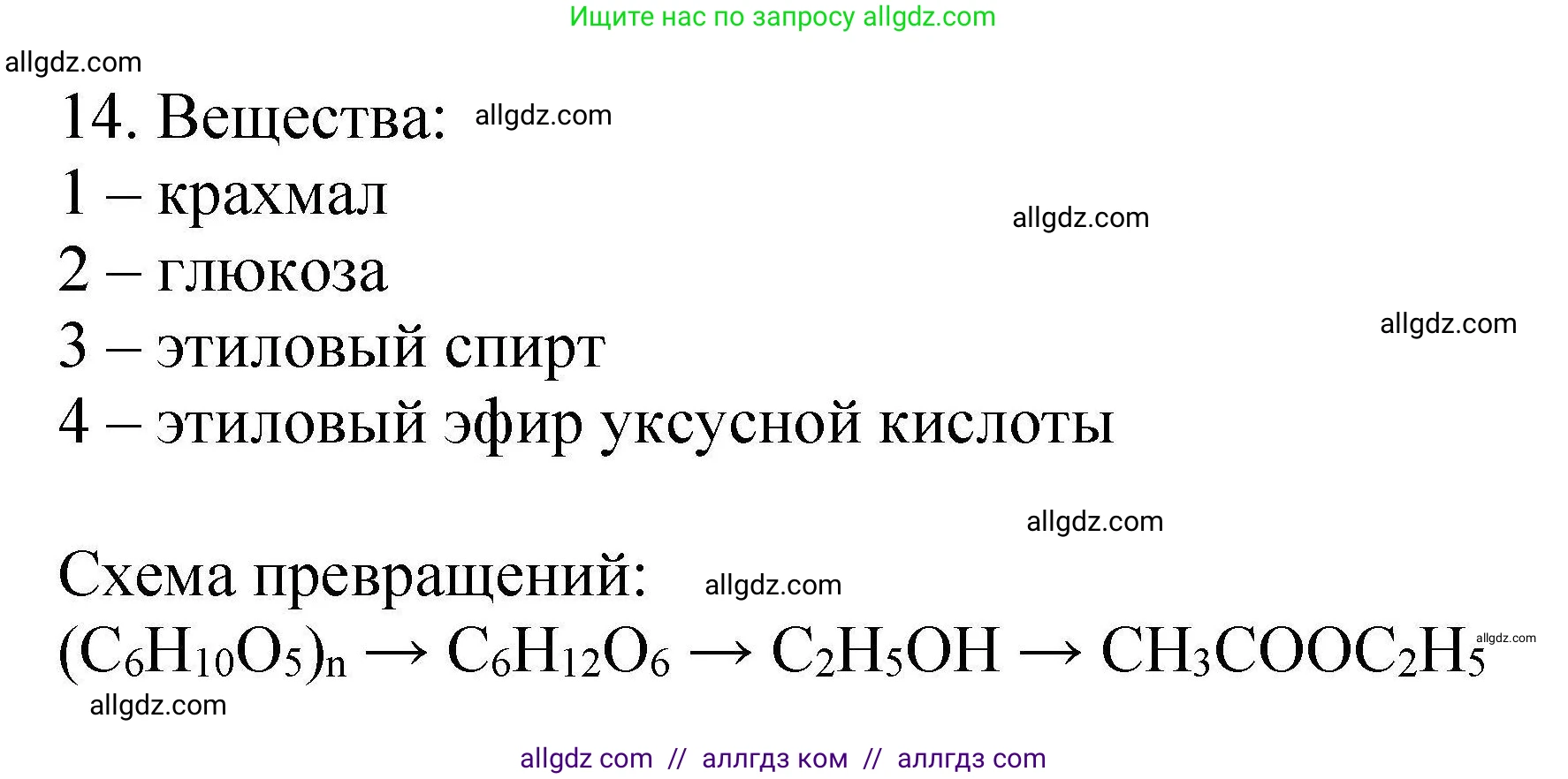 Химия, 10 класс Проверочные и контрольные работы, авторы: Габриелян Олег Саргисович, Лысова Галина Георгиевна, издательство Просвещение, Москва, 2022, белого цвета, страница 142, номер 14, Решение