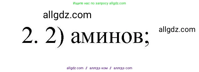 Химия, 10 класс Проверочные и контрольные работы, авторы: Габриелян Олег Саргисович, Лысова Галина Георгиевна, издательство Просвещение, Москва, 2022, белого цвета, страница 140, номер 2, Решение