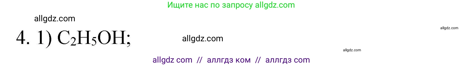 Химия, 10 класс Проверочные и контрольные работы, авторы: Габриелян Олег Саргисович, Лысова Галина Георгиевна, издательство Просвещение, Москва, 2022, белого цвета, страница 140, номер 4, Решение