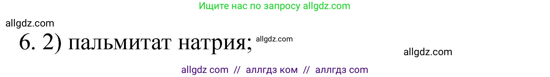 Химия, 10 класс Проверочные и контрольные работы, авторы: Габриелян Олег Саргисович, Лысова Галина Георгиевна, издательство Просвещение, Москва, 2022, белого цвета, страница 140, номер 6, Решение