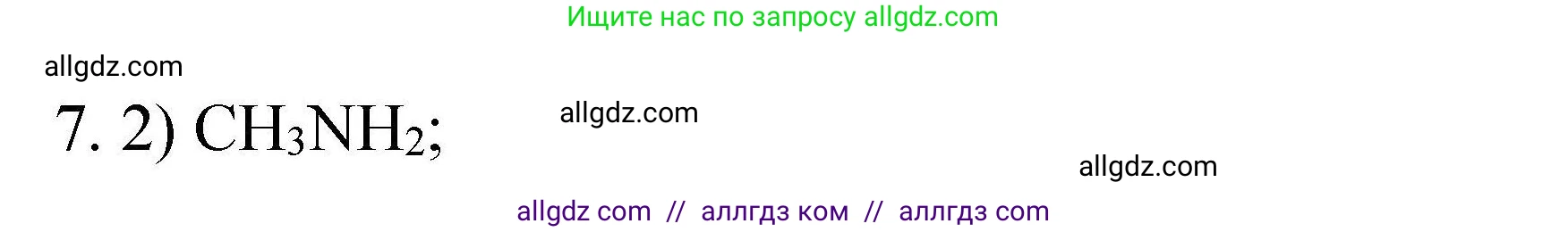 Химия, 10 класс Проверочные и контрольные работы, авторы: Габриелян Олег Саргисович, Лысова Галина Георгиевна, издательство Просвещение, Москва, 2022, белого цвета, страница 141, номер 7, Решение