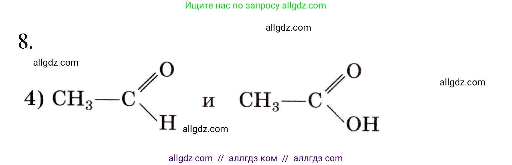 Химия, 10 класс Проверочные и контрольные работы, авторы: Габриелян Олег Саргисович, Лысова Галина Георгиевна, издательство Просвещение, Москва, 2022, белого цвета, страница 141, номер 8, Решение