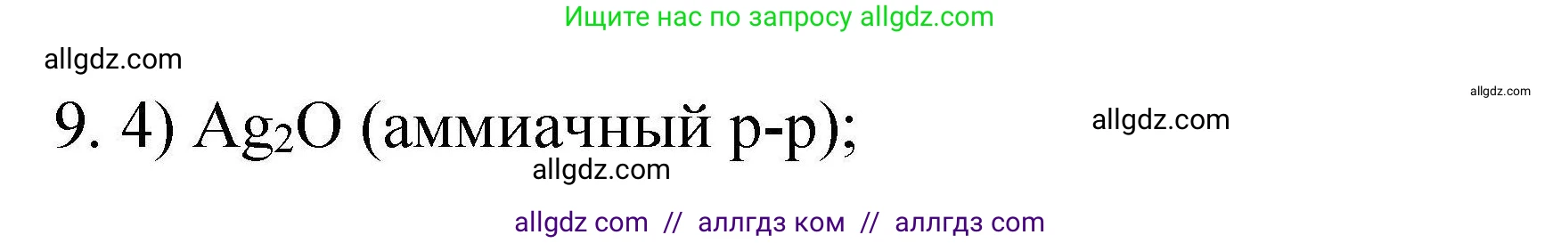 Химия, 10 класс Проверочные и контрольные работы, авторы: Габриелян Олег Саргисович, Лысова Галина Георгиевна, издательство Просвещение, Москва, 2022, белого цвета, страница 141, номер 9, Решение