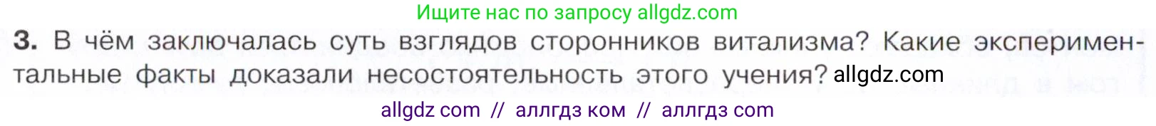 Химия, 10 класс Учебник, авторы: Габриелян Олег Саргисович, Остроумов Игорь Геннадьевич, Сладков Сергей Анатольевич, издательство Просвещение, Москва, 2021, белого цвета, страница 8, номер 3, Условие