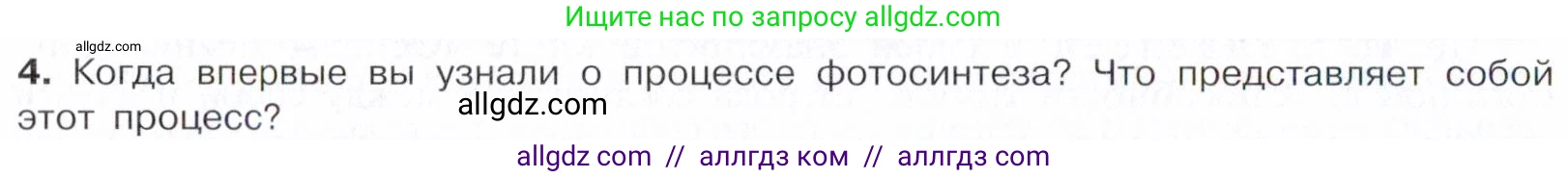 Химия, 10 класс Учебник, авторы: Габриелян Олег Саргисович, Остроумов Игорь Геннадьевич, Сладков Сергей Анатольевич, издательство Просвещение, Москва, 2021, белого цвета, страница 8, номер 4, Условие