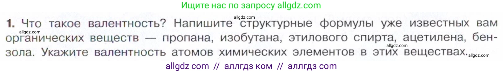 Химия, 10 класс Учебник, авторы: Габриелян Олег Саргисович, Остроумов Игорь Геннадьевич, Сладков Сергей Анатольевич, издательство Просвещение, Москва, 2021, белого цвета, страница 15, номер 1, Условие