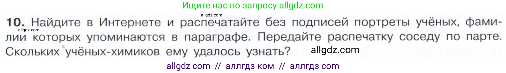 Химия, 10 класс Учебник, авторы: Габриелян Олег Саргисович, Остроумов Игорь Геннадьевич, Сладков Сергей Анатольевич, издательство Просвещение, Москва, 2021, белого цвета, страница 15, номер 10, Условие