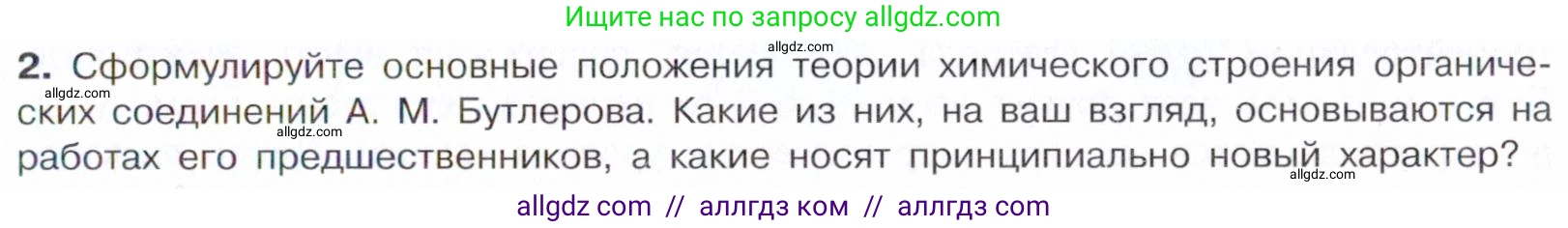 Химия, 10 класс Учебник, авторы: Габриелян Олег Саргисович, Остроумов Игорь Геннадьевич, Сладков Сергей Анатольевич, издательство Просвещение, Москва, 2021, белого цвета, страница 15, номер 2, Условие