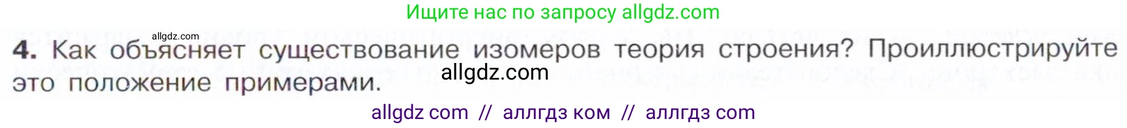 Химия, 10 класс Учебник, авторы: Габриелян Олег Саргисович, Остроумов Игорь Геннадьевич, Сладков Сергей Анатольевич, издательство Просвещение, Москва, 2021, белого цвета, страница 15, номер 4, Условие
