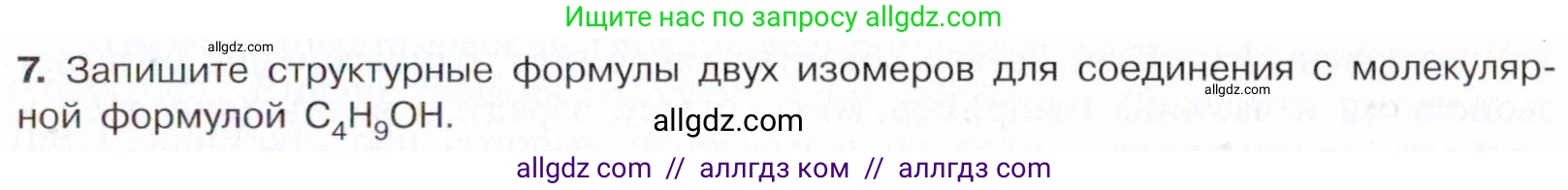 Химия, 10 класс Учебник, авторы: Габриелян Олег Саргисович, Остроумов Игорь Геннадьевич, Сладков Сергей Анатольевич, издательство Просвещение, Москва, 2021, белого цвета, страница 15, номер 7, Условие