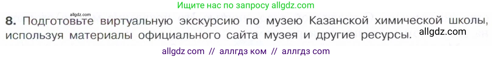 Химия, 10 класс Учебник, авторы: Габриелян Олег Саргисович, Остроумов Игорь Геннадьевич, Сладков Сергей Анатольевич, издательство Просвещение, Москва, 2021, белого цвета, страница 15, номер 8, Условие