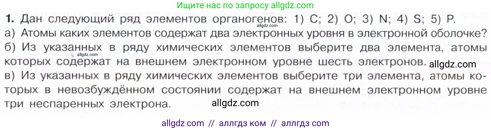 Химия, 10 класс Учебник, авторы: Габриелян Олег Саргисович, Остроумов Игорь Геннадьевич, Сладков Сергей Анатольевич, издательство Просвещение, Москва, 2021, белого цвета, страница 25, номер 1, Условие