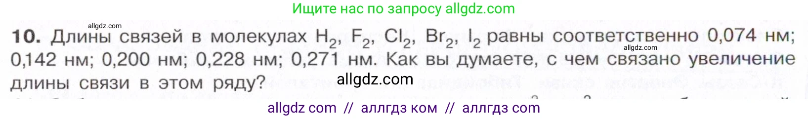 Химия, 10 класс Учебник, авторы: Габриелян Олег Саргисович, Остроумов Игорь Геннадьевич, Сладков Сергей Анатольевич, издательство Просвещение, Москва, 2021, белого цвета, страница 26, номер 10, Условие