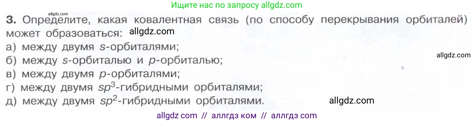Химия, 10 класс Учебник, авторы: Габриелян Олег Саргисович, Остроумов Игорь Геннадьевич, Сладков Сергей Анатольевич, издательство Просвещение, Москва, 2021, белого цвета, страница 26, номер 3, Условие
