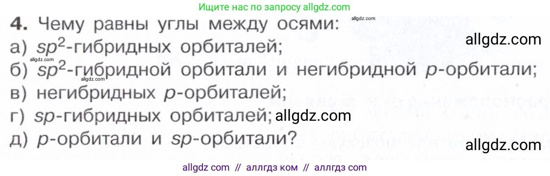 Химия, 10 класс Учебник, авторы: Габриелян Олег Саргисович, Остроумов Игорь Геннадьевич, Сладков Сергей Анатольевич, издательство Просвещение, Москва, 2021, белого цвета, страница 26, номер 4, Условие