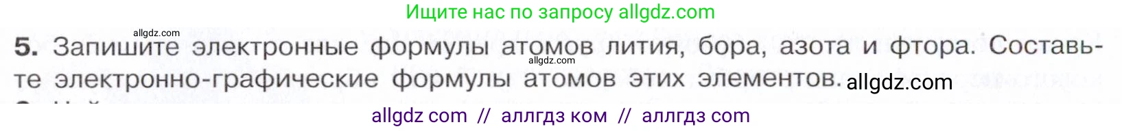 Химия, 10 класс Учебник, авторы: Габриелян Олег Саргисович, Остроумов Игорь Геннадьевич, Сладков Сергей Анатольевич, издательство Просвещение, Москва, 2021, белого цвета, страница 26, номер 5, Условие