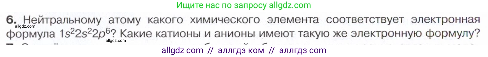 Химия, 10 класс Учебник, авторы: Габриелян Олег Саргисович, Остроумов Игорь Геннадьевич, Сладков Сергей Анатольевич, издательство Просвещение, Москва, 2021, белого цвета, страница 26, номер 6, Условие
