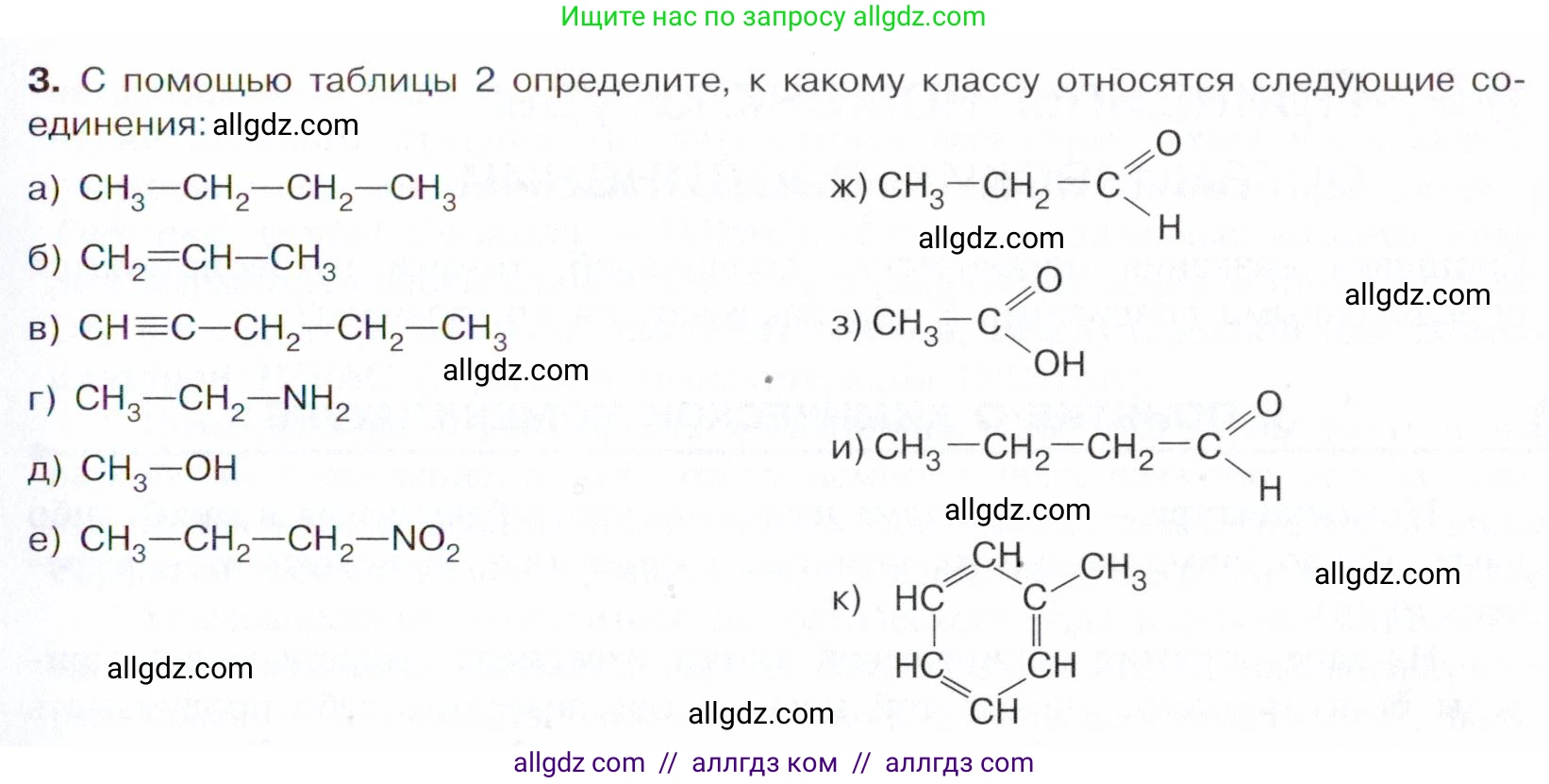 Химия, 10 класс Учебник, авторы: Габриелян Олег Саргисович, Остроумов Игорь Геннадьевич, Сладков Сергей Анатольевич, издательство Просвещение, Москва, 2021, белого цвета, страница 33, номер 3, Условие