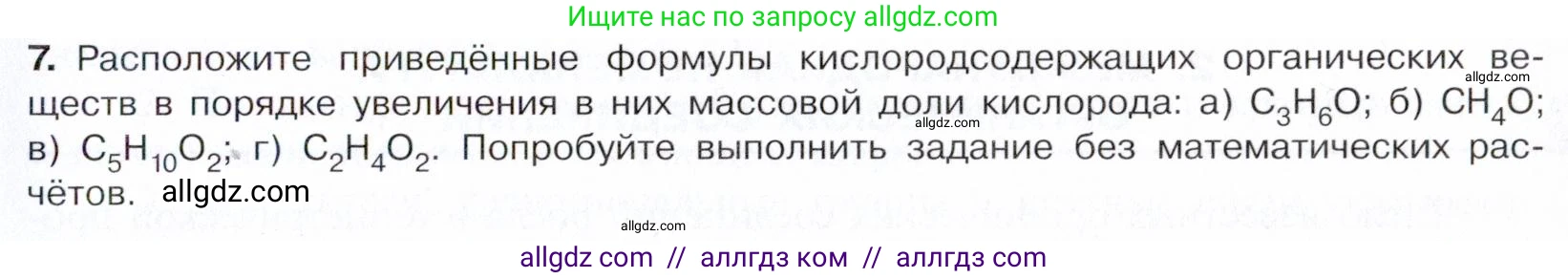 Химия, 10 класс Учебник, авторы: Габриелян Олег Саргисович, Остроумов Игорь Геннадьевич, Сладков Сергей Анатольевич, издательство Просвещение, Москва, 2021, белого цвета, страница 33, номер 7, Условие