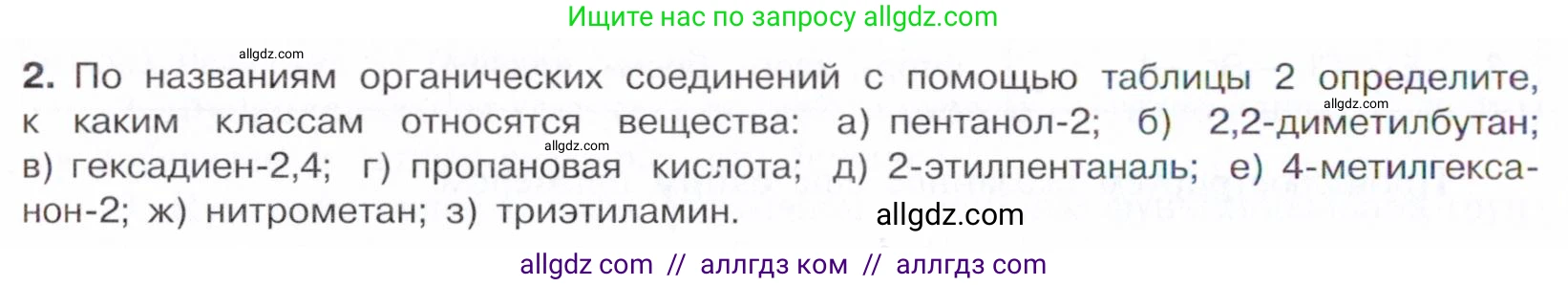 Химия, 10 класс Учебник, авторы: Габриелян Олег Саргисович, Остроумов Игорь Геннадьевич, Сладков Сергей Анатольевич, издательство Просвещение, Москва, 2021, белого цвета, страница 38, номер 2, Условие