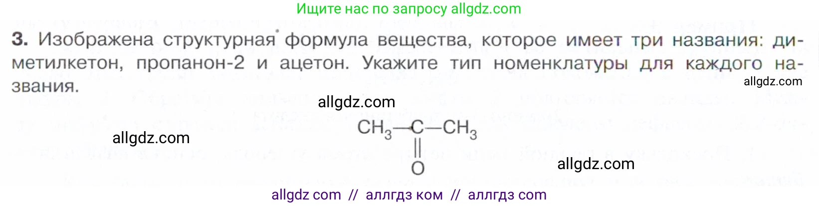 Химия, 10 класс Учебник, авторы: Габриелян Олег Саргисович, Остроумов Игорь Геннадьевич, Сладков Сергей Анатольевич, издательство Просвещение, Москва, 2021, белого цвета, страница 38, номер 3, Условие