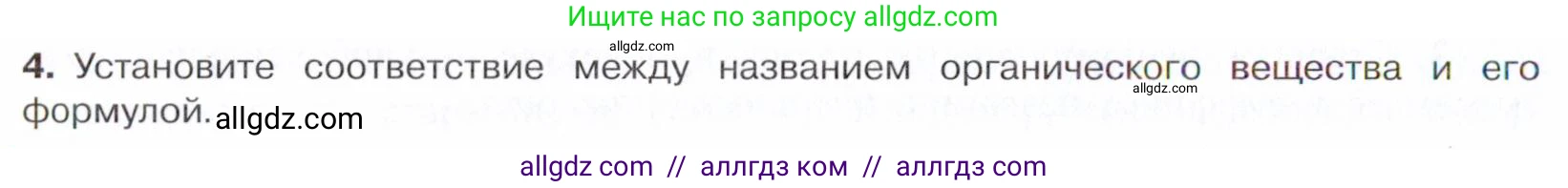 Химия, 10 класс Учебник, авторы: Габриелян Олег Саргисович, Остроумов Игорь Геннадьевич, Сладков Сергей Анатольевич, издательство Просвещение, Москва, 2021, белого цвета, страница 38, номер 4, Условие