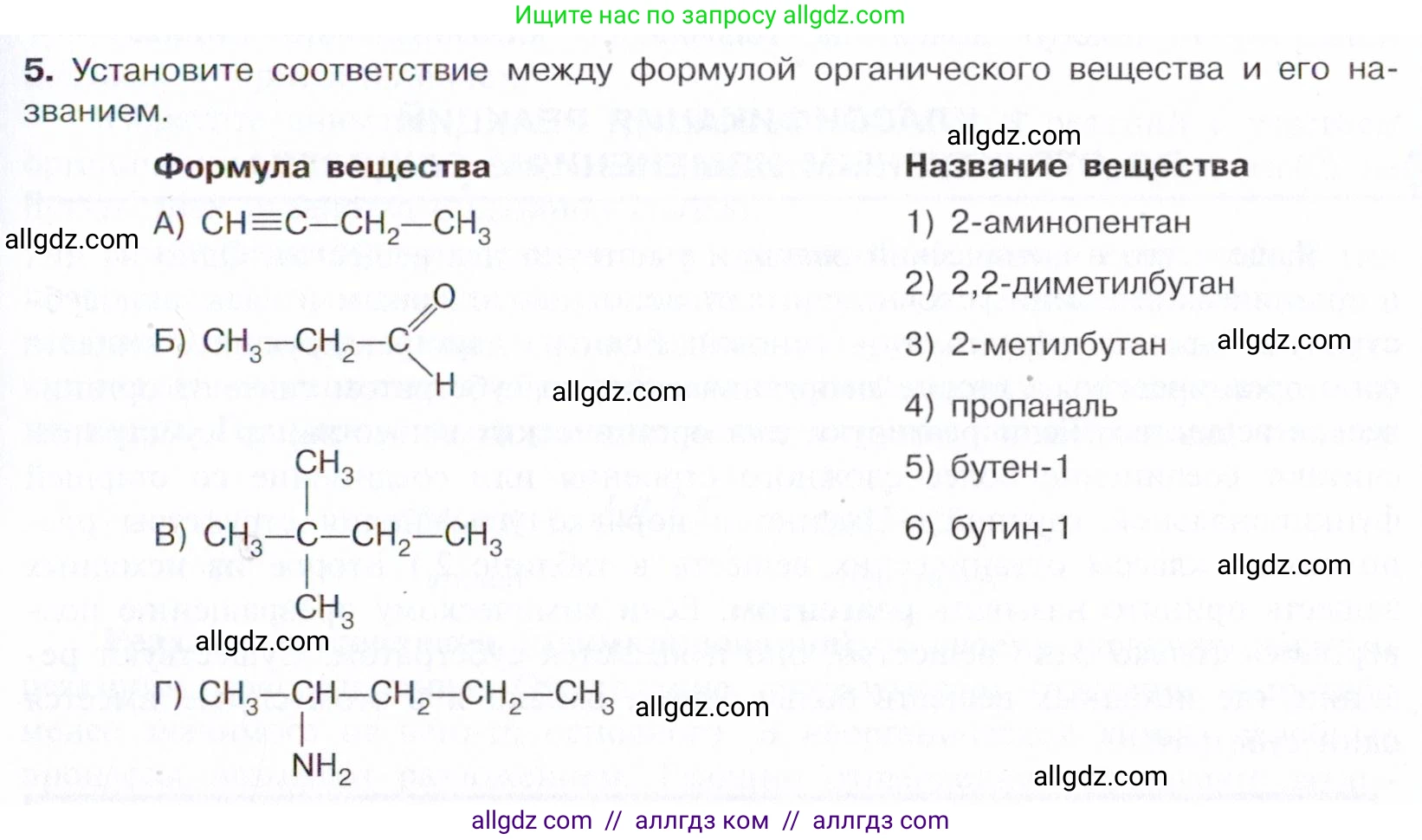 Химия, 10 класс Учебник, авторы: Габриелян Олег Саргисович, Остроумов Игорь Геннадьевич, Сладков Сергей Анатольевич, издательство Просвещение, Москва, 2021, белого цвета, страница 38, номер 5, Условие