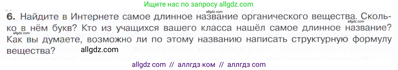 Химия, 10 класс Учебник, авторы: Габриелян Олег Саргисович, Остроумов Игорь Геннадьевич, Сладков Сергей Анатольевич, издательство Просвещение, Москва, 2021, белого цвета, страница 39, номер 6, Условие