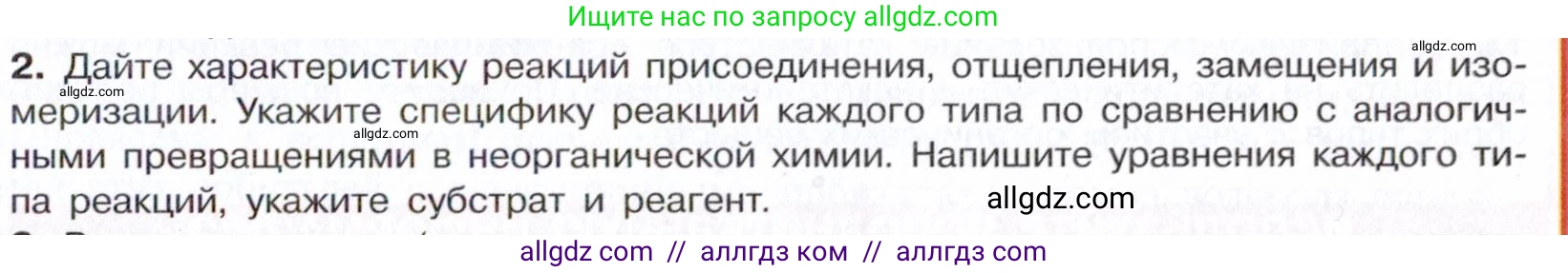 Химия, 10 класс Учебник, авторы: Габриелян Олег Саргисович, Остроумов Игорь Геннадьевич, Сладков Сергей Анатольевич, издательство Просвещение, Москва, 2021, белого цвета, страница 47, номер 2, Условие
