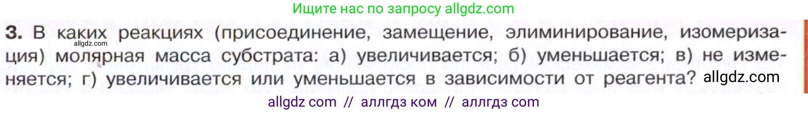 Химия, 10 класс Учебник, авторы: Габриелян Олег Саргисович, Остроумов Игорь Геннадьевич, Сладков Сергей Анатольевич, издательство Просвещение, Москва, 2021, белого цвета, страница 47, номер 3, Условие