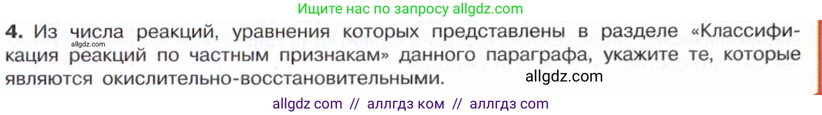 Химия, 10 класс Учебник, авторы: Габриелян Олег Саргисович, Остроумов Игорь Геннадьевич, Сладков Сергей Анатольевич, издательство Просвещение, Москва, 2021, белого цвета, страница 47, номер 4, Условие