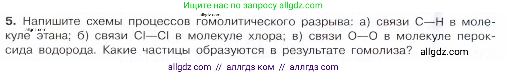 Химия, 10 класс Учебник, авторы: Габриелян Олег Саргисович, Остроумов Игорь Геннадьевич, Сладков Сергей Анатольевич, издательство Просвещение, Москва, 2021, белого цвета, страница 48, номер 5, Условие