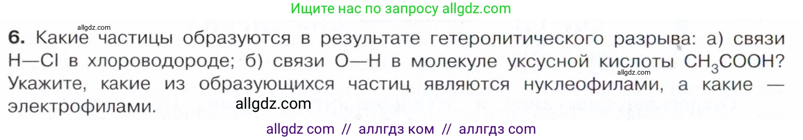 Химия, 10 класс Учебник, авторы: Габриелян Олег Саргисович, Остроумов Игорь Геннадьевич, Сладков Сергей Анатольевич, издательство Просвещение, Москва, 2021, белого цвета, страница 48, номер 6, Условие