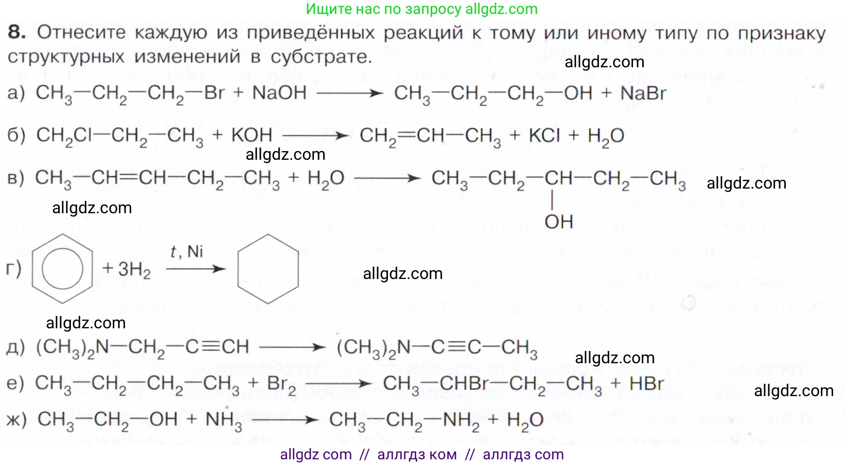 Химия, 10 класс Учебник, авторы: Габриелян Олег Саргисович, Остроумов Игорь Геннадьевич, Сладков Сергей Анатольевич, издательство Просвещение, Москва, 2021, белого цвета, страница 48, номер 8, Условие