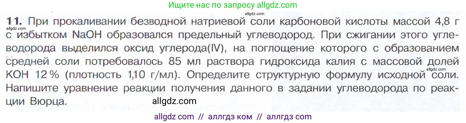 Химия, 10 класс Учебник, авторы: Габриелян Олег Саргисович, Остроумов Игорь Геннадьевич, Сладков Сергей Анатольевич, издательство Просвещение, Москва, 2021, белого цвета, страница 59, номер 11, Условие