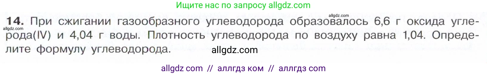 Химия, 10 класс Учебник, авторы: Габриелян Олег Саргисович, Остроумов Игорь Геннадьевич, Сладков Сергей Анатольевич, издательство Просвещение, Москва, 2021, белого цвета, страница 59, номер 14, Условие
