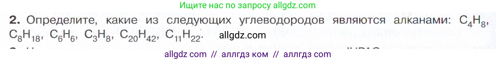 Химия, 10 класс Учебник, авторы: Габриелян Олег Саргисович, Остроумов Игорь Геннадьевич, Сладков Сергей Анатольевич, издательство Просвещение, Москва, 2021, белого цвета, страница 58, номер 2, Условие
