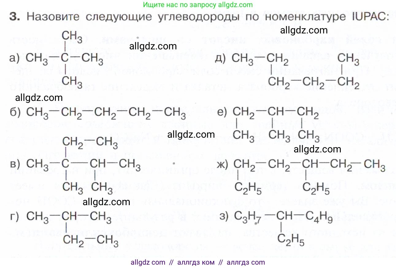 Химия, 10 класс Учебник, авторы: Габриелян Олег Саргисович, Остроумов Игорь Геннадьевич, Сладков Сергей Анатольевич, издательство Просвещение, Москва, 2021, белого цвета, страница 58, номер 3, Условие