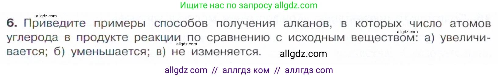 Химия, 10 класс Учебник, авторы: Габриелян Олег Саргисович, Остроумов Игорь Геннадьевич, Сладков Сергей Анатольевич, издательство Просвещение, Москва, 2021, белого цвета, страница 59, номер 6, Условие