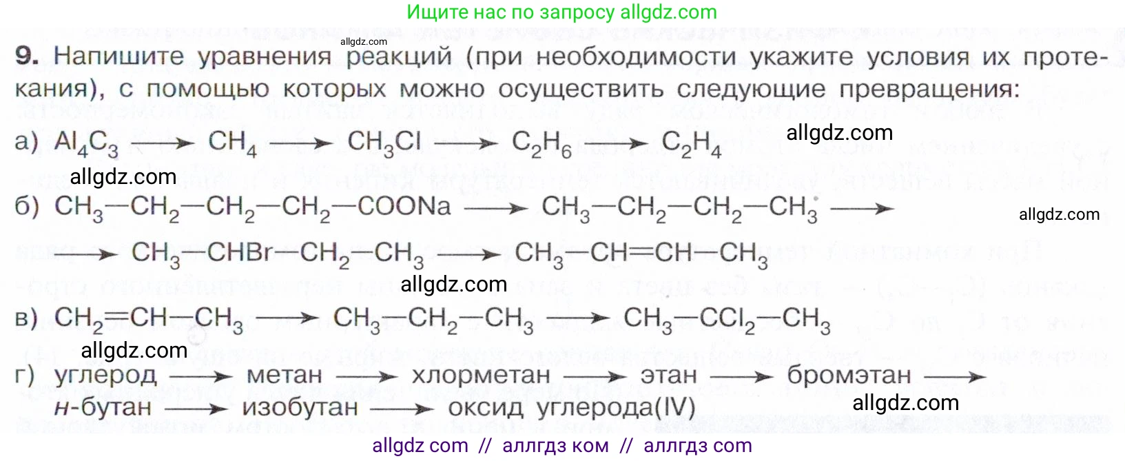 Химия, 10 класс Учебник, авторы: Габриелян Олег Саргисович, Остроумов Игорь Геннадьевич, Сладков Сергей Анатольевич, издательство Просвещение, Москва, 2021, белого цвета, страница 59, номер 9, Условие