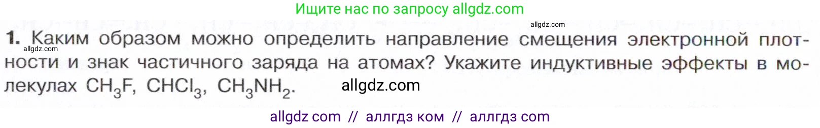 Химия, 10 класс Учебник, авторы: Габриелян Олег Саргисович, Остроумов Игорь Геннадьевич, Сладков Сергей Анатольевич, издательство Просвещение, Москва, 2021, белого цвета, страница 70, номер 1, Условие