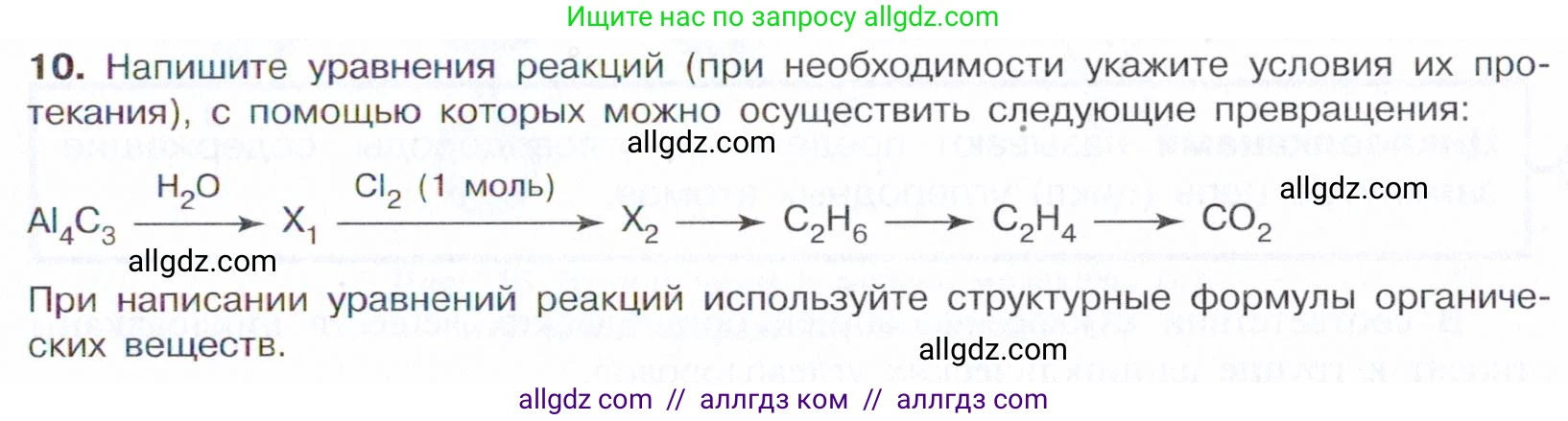 Химия, 10 класс Учебник, авторы: Габриелян Олег Саргисович, Остроумов Игорь Геннадьевич, Сладков Сергей Анатольевич, издательство Просвещение, Москва, 2021, белого цвета, страница 71, номер 10, Условие
