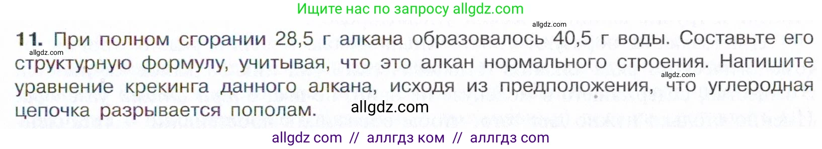 Химия, 10 класс Учебник, авторы: Габриелян Олег Саргисович, Остроумов Игорь Геннадьевич, Сладков Сергей Анатольевич, издательство Просвещение, Москва, 2021, белого цвета, страница 71, номер 11, Условие