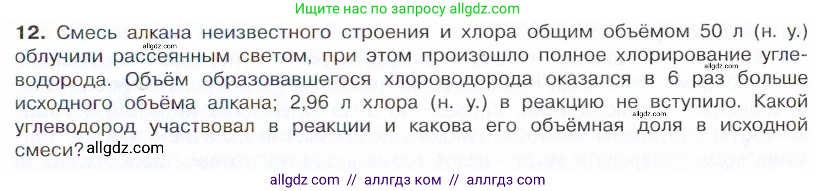 Химия, 10 класс Учебник, авторы: Габриелян Олег Саргисович, Остроумов Игорь Геннадьевич, Сладков Сергей Анатольевич, издательство Просвещение, Москва, 2021, белого цвета, страница 71, номер 12, Условие