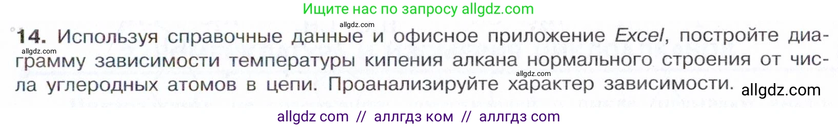 Химия, 10 класс Учебник, авторы: Габриелян Олег Саргисович, Остроумов Игорь Геннадьевич, Сладков Сергей Анатольевич, издательство Просвещение, Москва, 2021, белого цвета, страница 71, номер 14, Условие