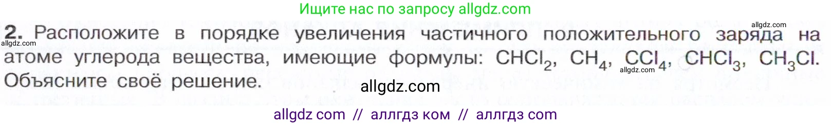 Химия, 10 класс Учебник, авторы: Габриелян Олег Саргисович, Остроумов Игорь Геннадьевич, Сладков Сергей Анатольевич, издательство Просвещение, Москва, 2021, белого цвета, страница 70, номер 2, Условие